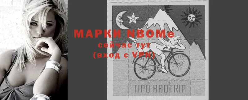 Марки N-bome 1,8мг  Коломна 